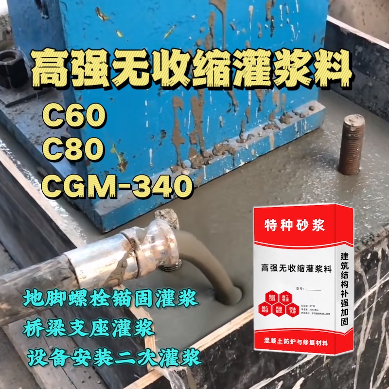 青岛灌浆料施工需要振捣吗？
